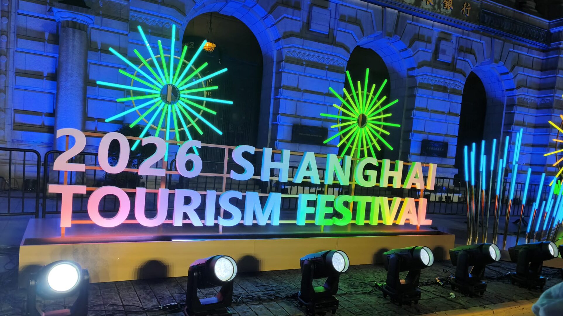 Festival de Turismo de Shanghái